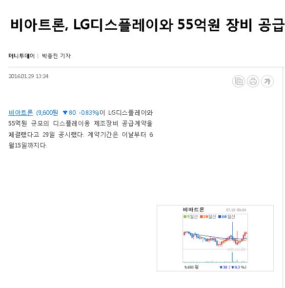 비아트론, LG디스플레이와 55억원 장비 공급 계약 썸네일