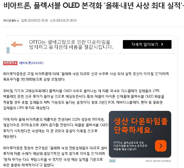 비아트론, 플렉서블 OLED 본격화 '올해·내년 사상 최대 실적'-하이투자 썸네일