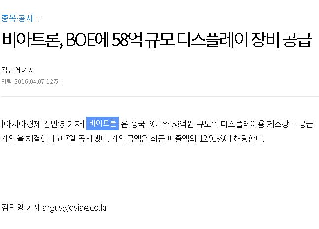 비아트론, BOE에 58억 규모 디스플레이 장비 공급 썸네일