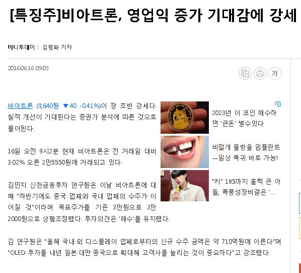 [특징주]비아트론, 영업익 증가 기대감에 강세 썸네일