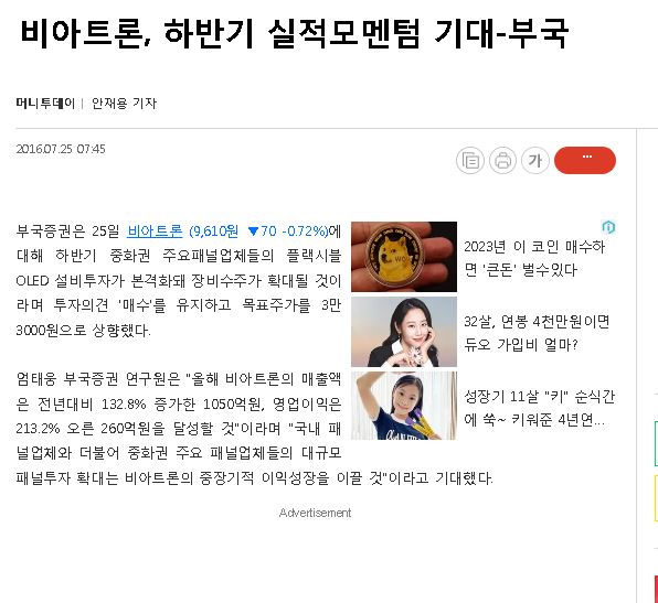 비아트론, 하반기 실적모멘텀 기대-부국 썸네일