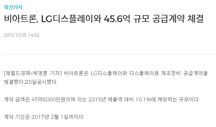 비아트론, LG디스플레이와 45.6억 규모 공급계약 체결 썸네일