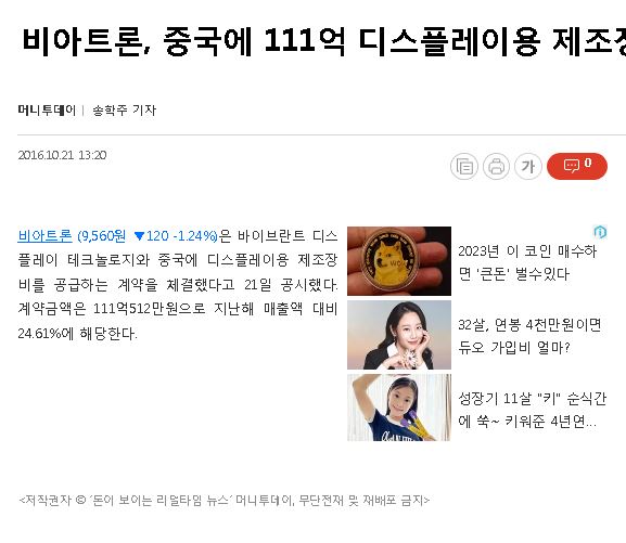 비아트론, 중국에 111억 디스플레이용 제조장비 공급 썸네일