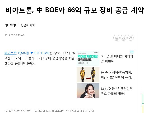 비아트론, 中 BOE와 66억 규모 장비 공급 계약 썸네일