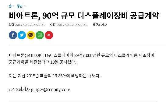 비아트론, 90억 규모 디스플레이장비 공급계약 썸네일