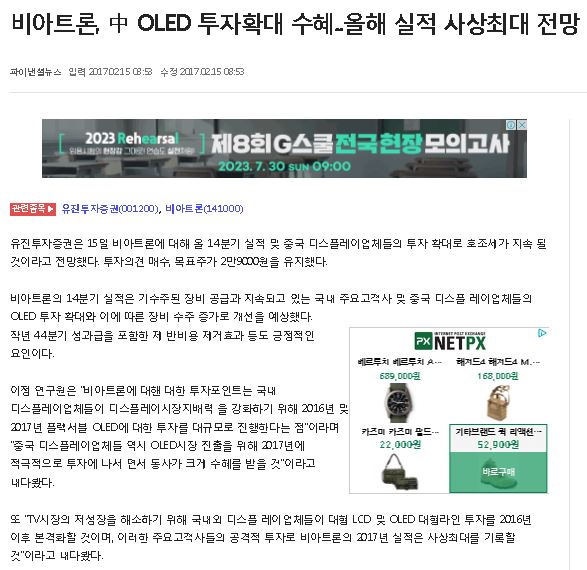 비아트론, 中 OLED 투자확대 수혜..올해 실적 사상최대 전망 썸네일