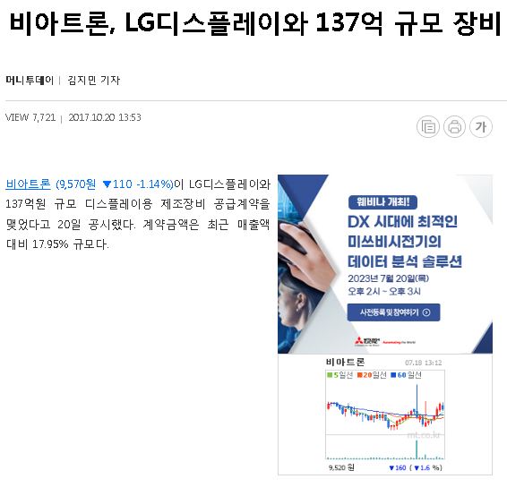 비아트론, LG디스플레이와 137억 규모 장비 공급계약 썸네일