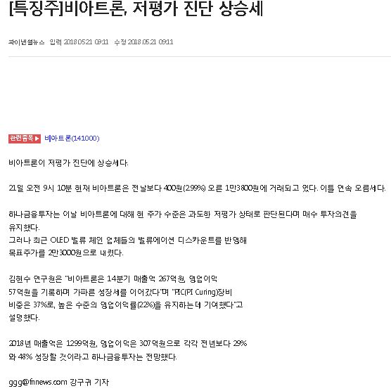 [특징주]비아트론, 저평가 진단 상승세 썸네일