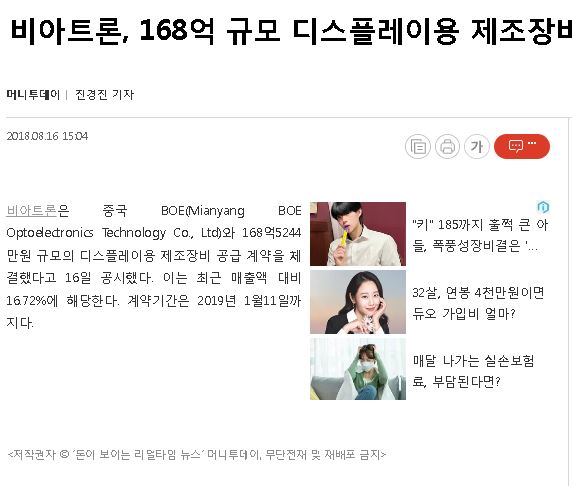 비아트론, 168억 규모 디스플레이용 제조장비 공급 계약 체결 썸네일