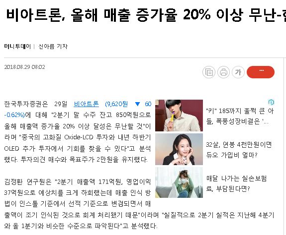 비아트론, 올해 매출 증가율 20% 이상 무난-한국 썸네일