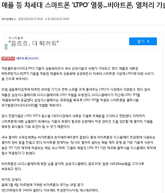 애플 등 차세대 스마트폰 ‘LTPO’ 열풍...비아트론, 열처리 기술 주목 썸네일