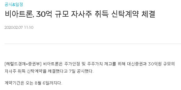 비아트론, 30억 규모 자사주 취득 신탁계약 체결 썸네일