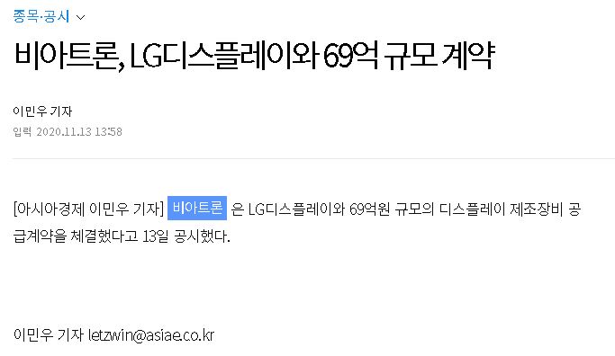 비아트론, LG디스플레이와 69억 규모 계약 썸네일