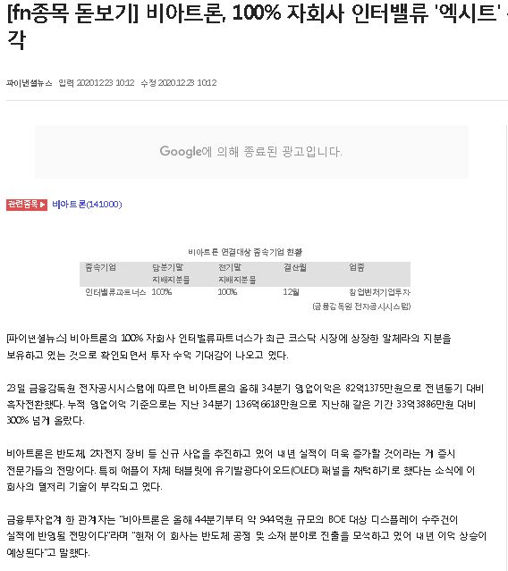 [fn종목 돋보기] 비아트론, 100% 자회사 인터밸류 '엑시트' 주목...알체라 지분 부각 썸네일