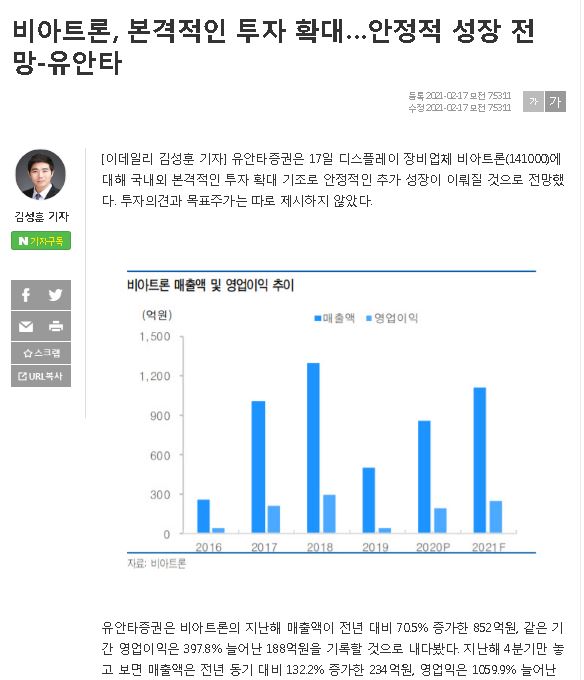 비아트론, 본격적인 투자 확대…안정적 성장 전망-유안타 썸네일