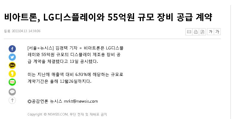 비아트론, LG디스플레이와 55억원 규모 장비 공급 계약 썸네일