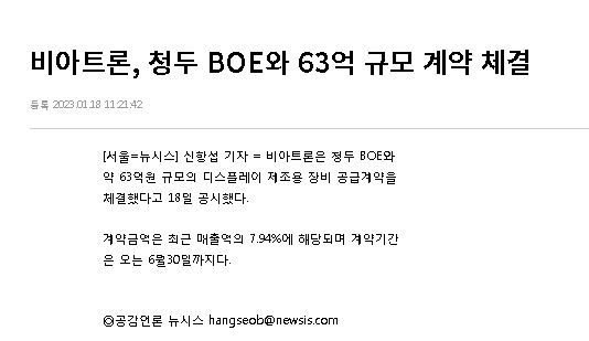 비아트론, 청두 BOE와 63억 규모 계약 체결 썸네일