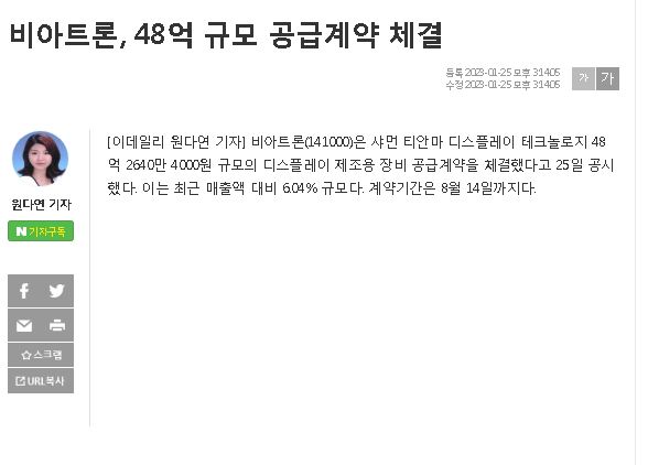 비아트론, 48억 규모 공급계약 체결 썸네일