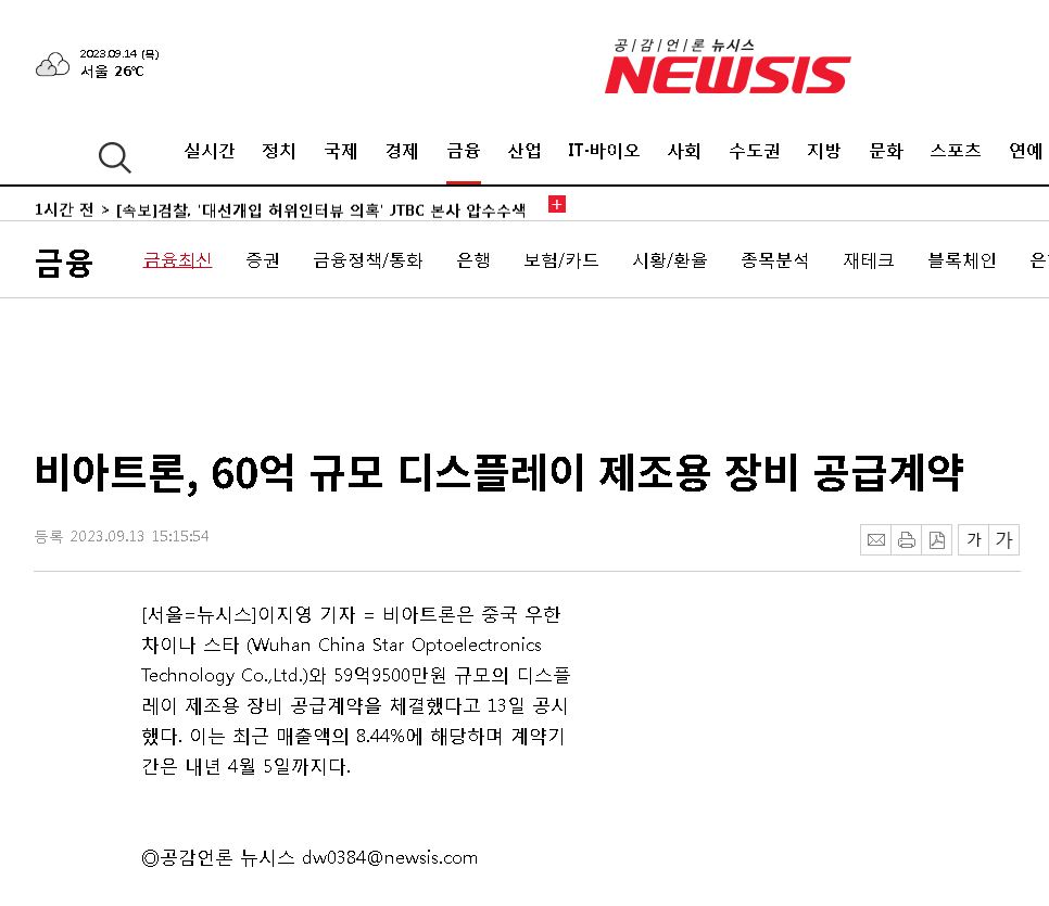 비아트론, 60억 규모 디스플레이 제조용 장비 공급계약 썸네일