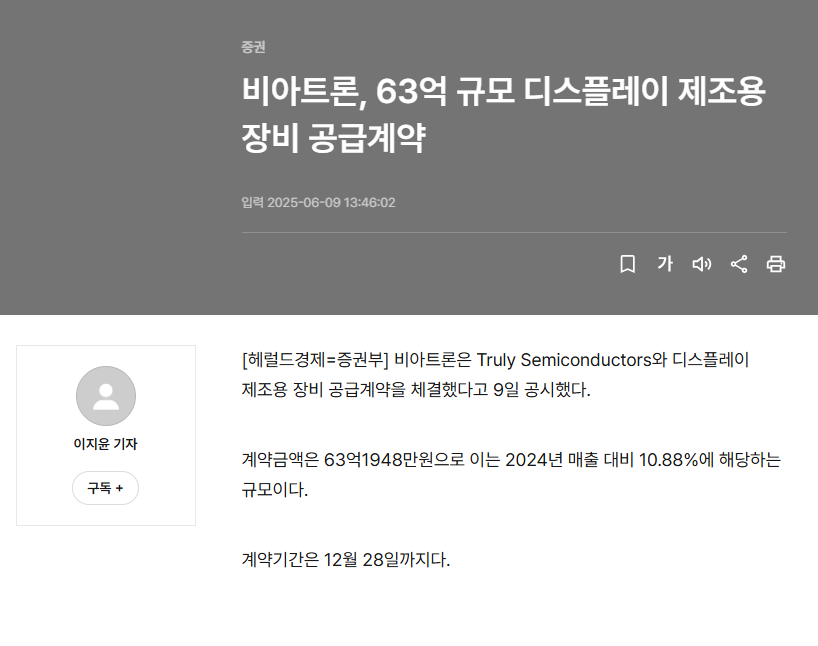 비아트론, 63억 규모 디스플레이 제조용 장비 공급계약 썸네일