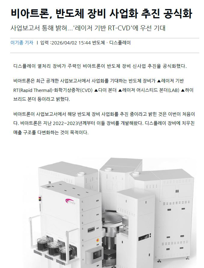 비아트론, 반도체 장비 사업화 추진 공식화 썸네일